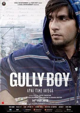 印度有嘻哈 गली बॉय (2019)