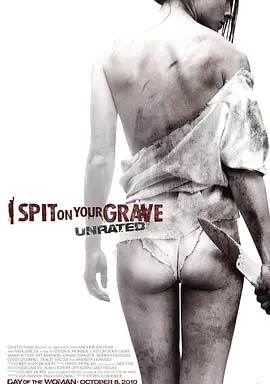 我唾弃你的坟墓